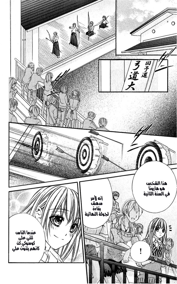 Boku kara Kimi ga Kienai: Chapter 20 - Page 6