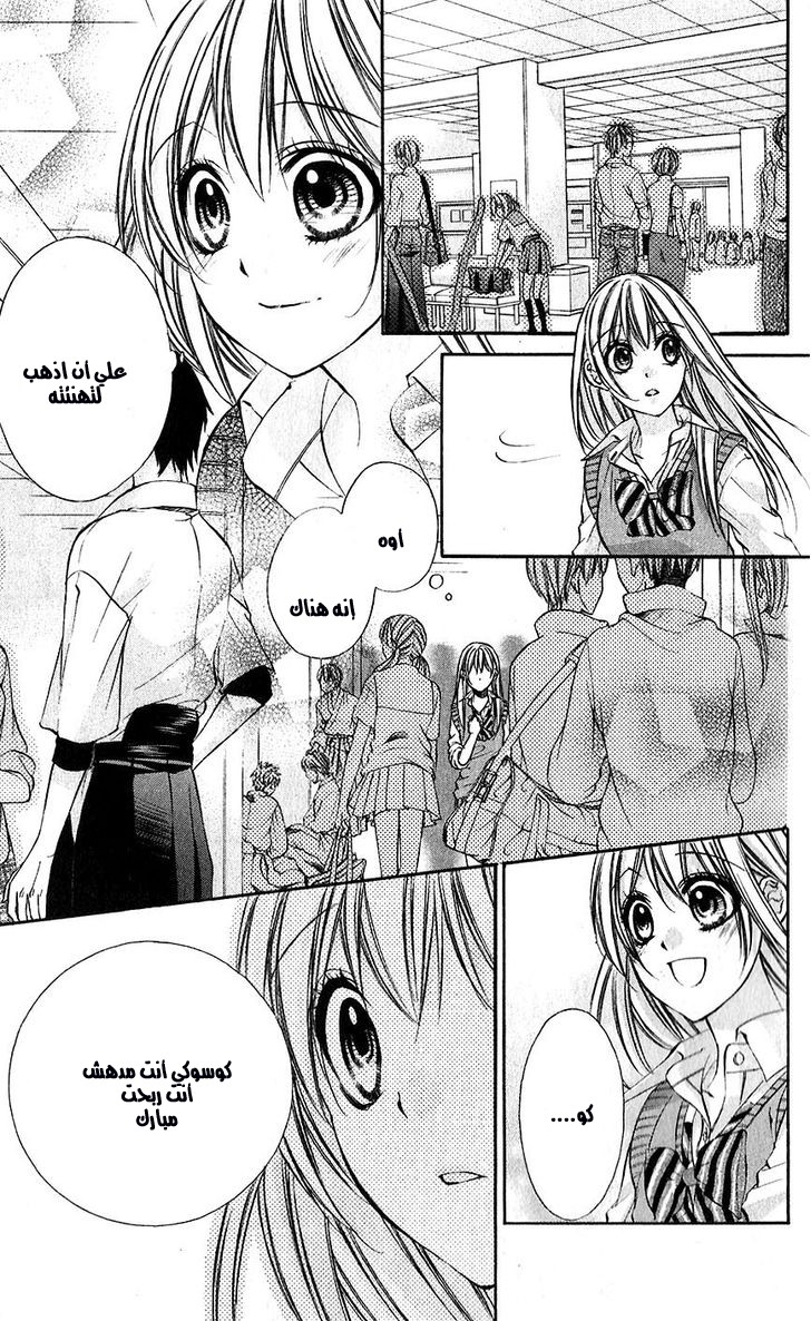 Boku kara Kimi ga Kienai: Chapter 20 - Page 11