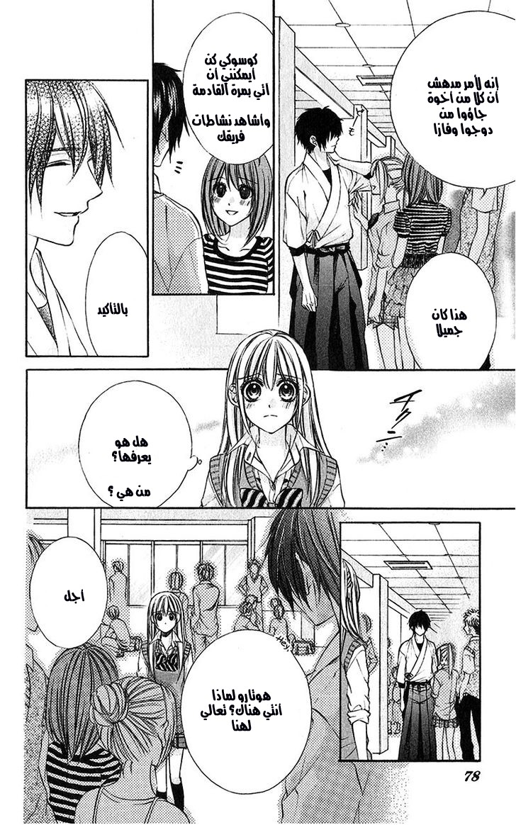 Boku kara Kimi ga Kienai: Chapter 20 - Page 12