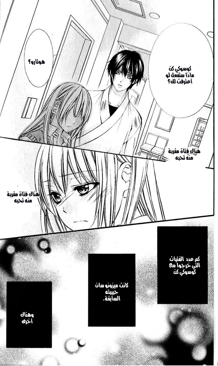 Boku kara Kimi ga Kienai: Chapter 20 - Page 15