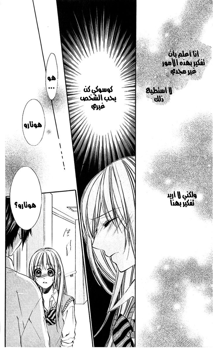 Boku kara Kimi ga Kienai: Chapter 20 - Page 16