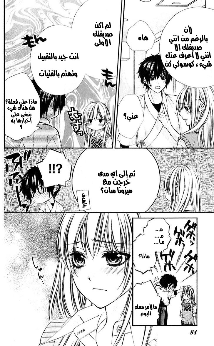 Boku kara Kimi ga Kienai: Chapter 20 - Page 18