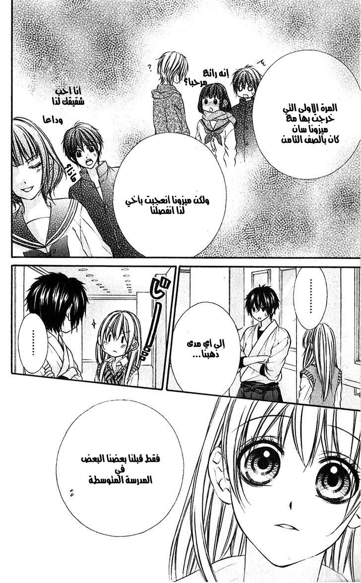 Boku kara Kimi ga Kienai: Chapter 20 - Page 20