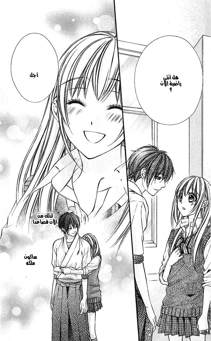 Boku kara Kimi ga Kienai: Chapter 20 - Page 22