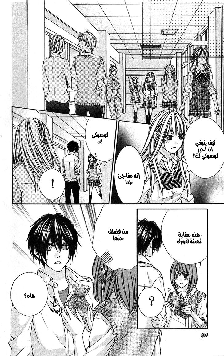 Boku kara Kimi ga Kienai: Chapter 20 - Page 24