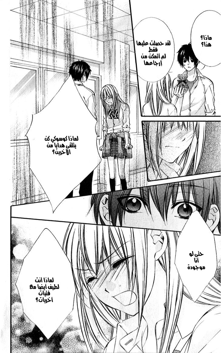 Boku kara Kimi ga Kienai: Chapter 20 - Page 26
