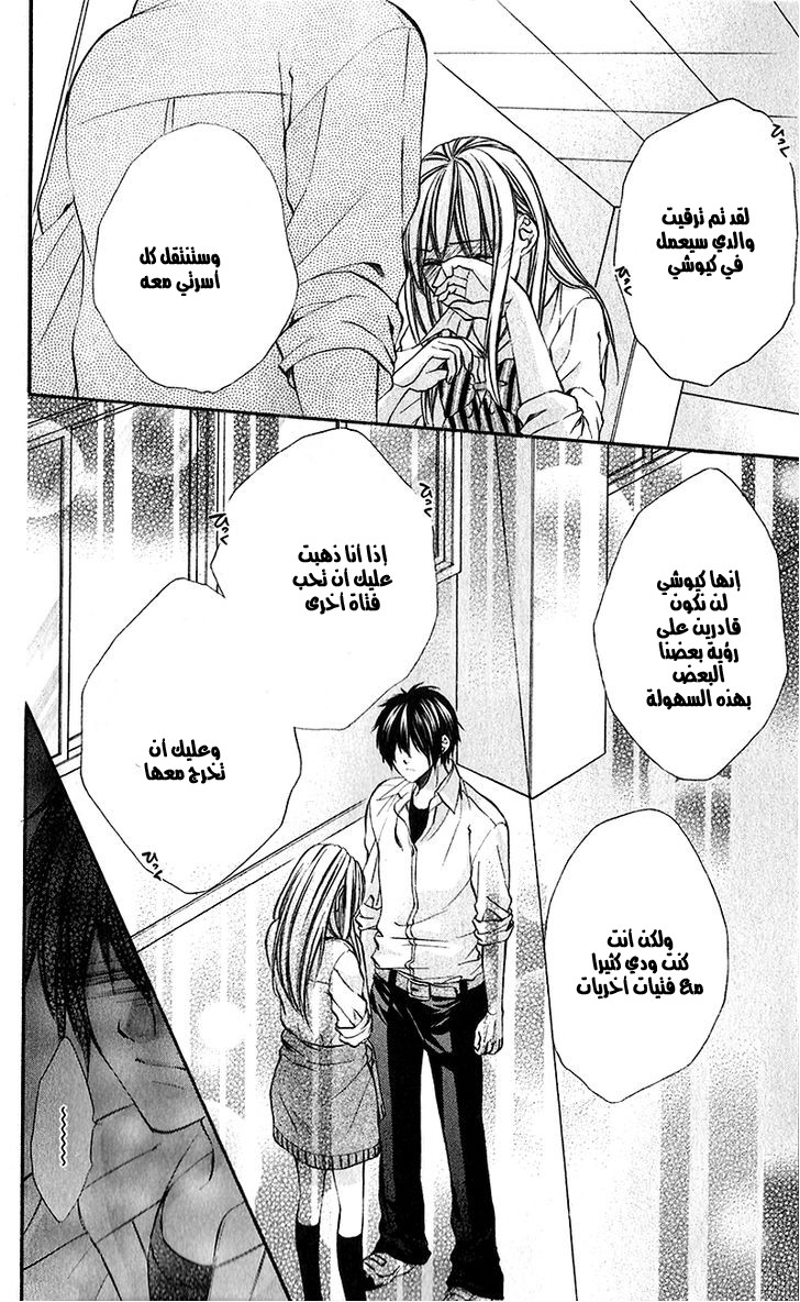 Boku kara Kimi ga Kienai: Chapter 20 - Page 28