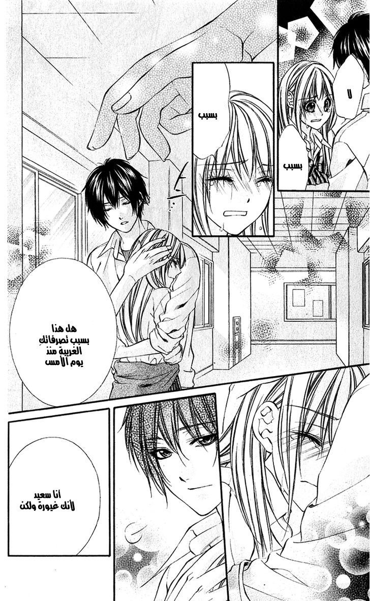 Boku kara Kimi ga Kienai: Chapter 20 - Page 30