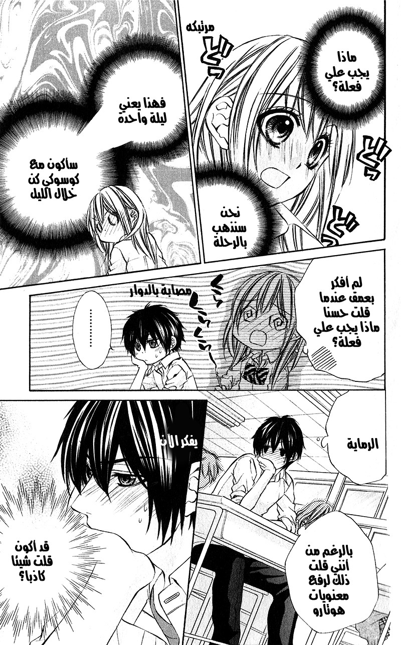 Boku kara Kimi ga Kienai: Chapter 21 - Page 3