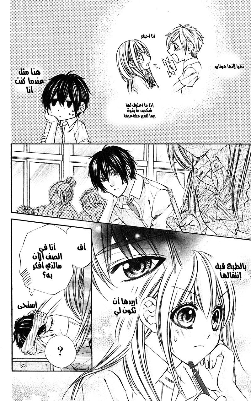 Boku kara Kimi ga Kienai: Chapter 21 - Page 4