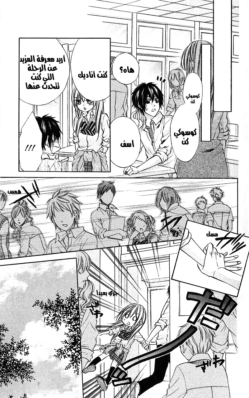Boku kara Kimi ga Kienai: Chapter 21 - Page 5