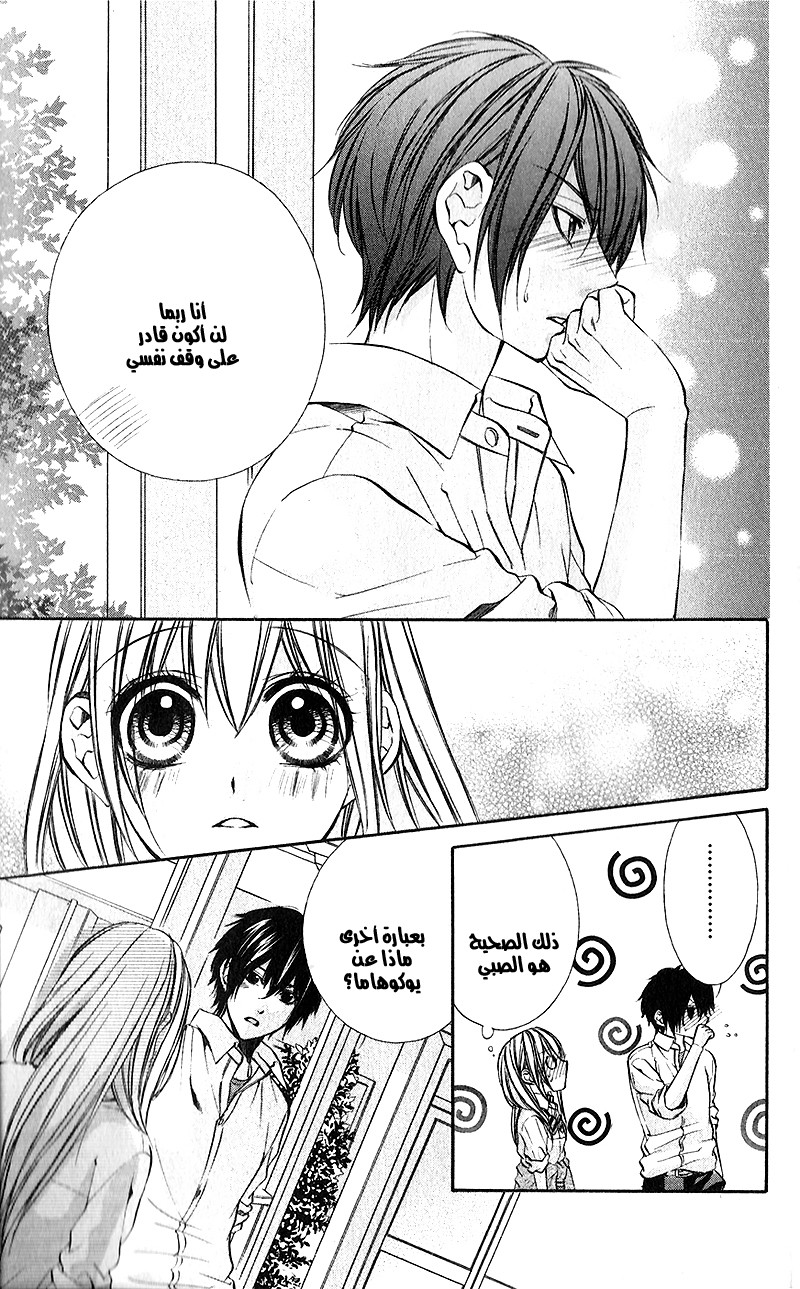 Boku kara Kimi ga Kienai: Chapter 21 - Page 7