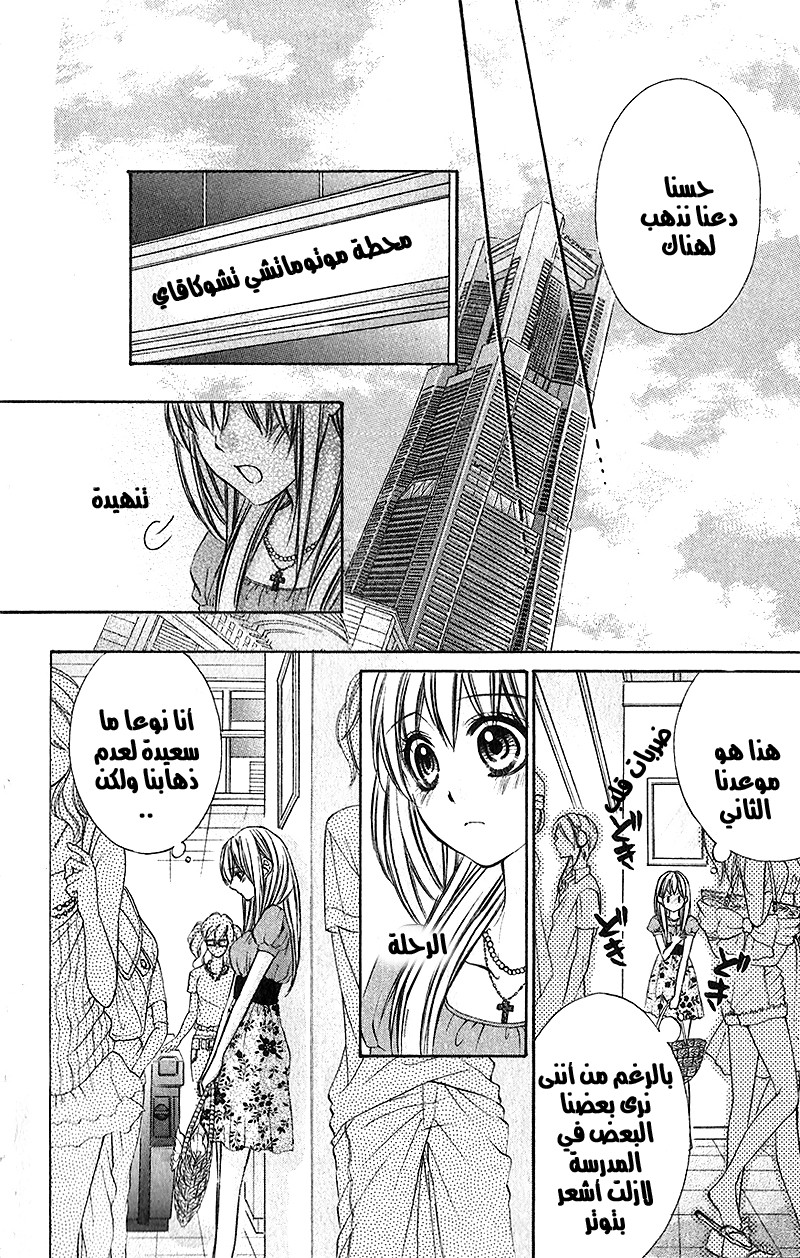 Boku kara Kimi ga Kienai: Chapter 21 - Page 8