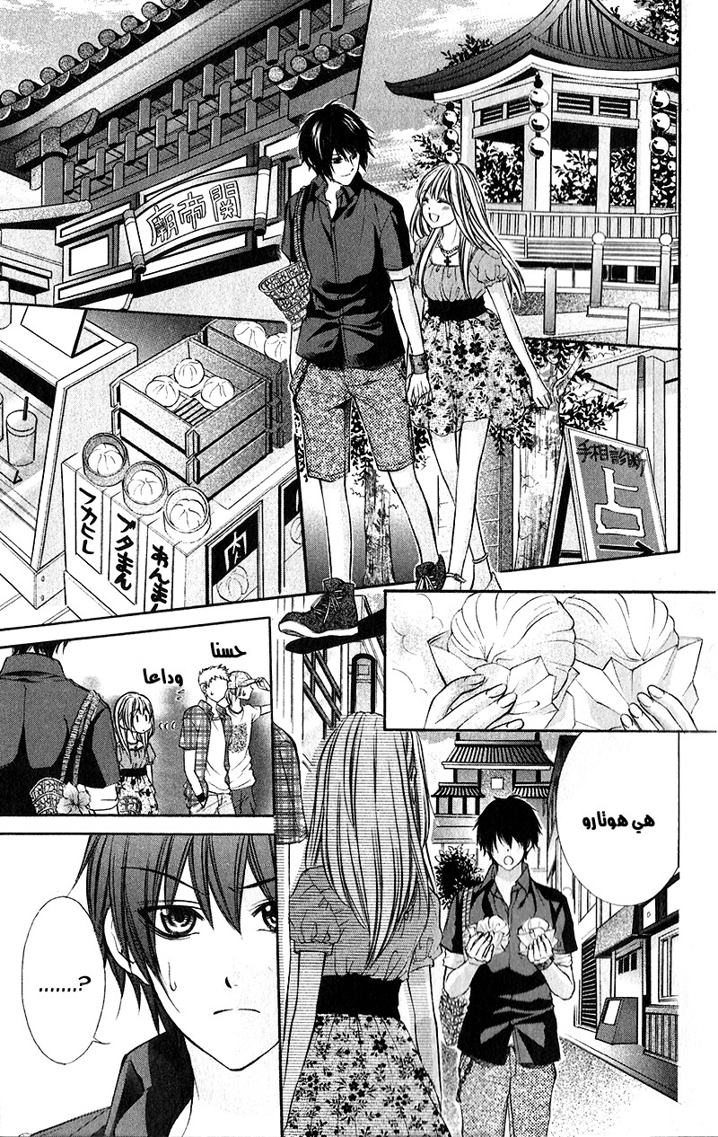 Boku kara Kimi ga Kienai: Chapter 21 - Page 11