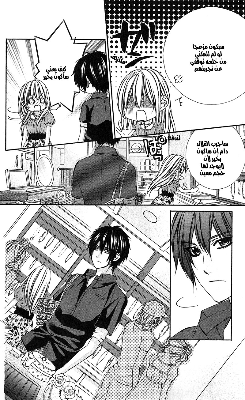 Boku kara Kimi ga Kienai: Chapter 21 - Page 16
