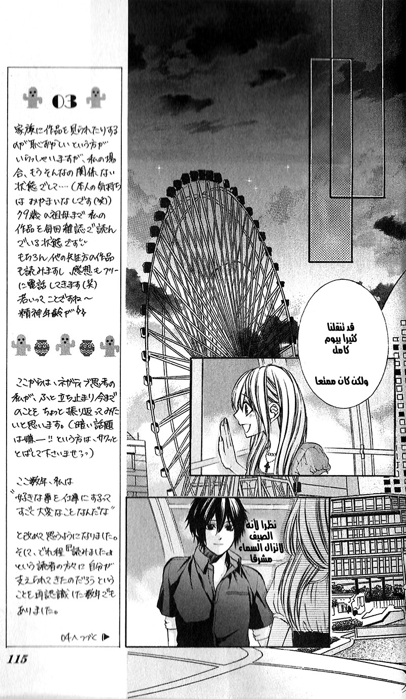 Boku kara Kimi ga Kienai: Chapter 21 - Page 17
