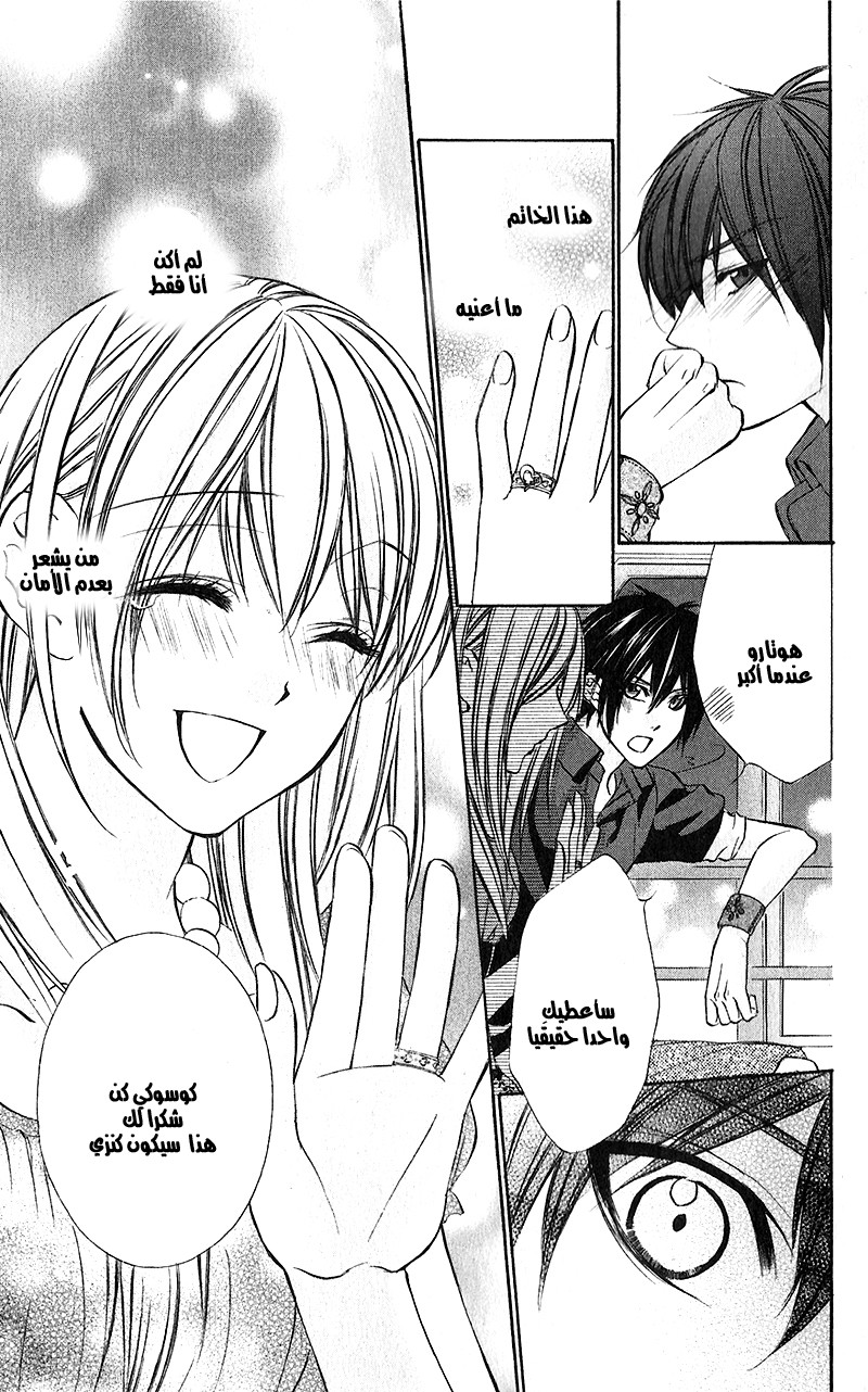 Boku kara Kimi ga Kienai: Chapter 21 - Page 21