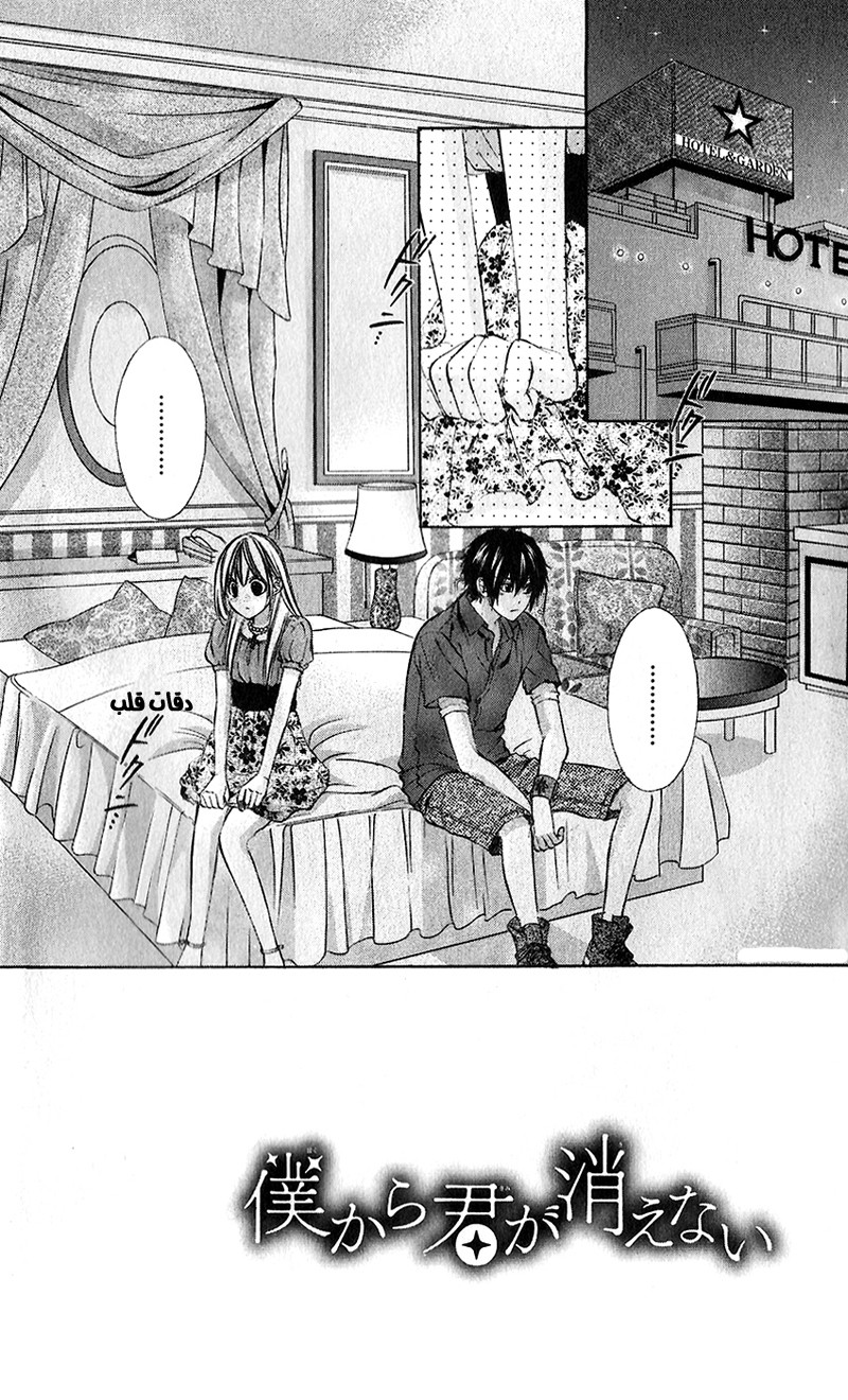 Boku kara Kimi ga Kienai: Chapter 22 - Page 2