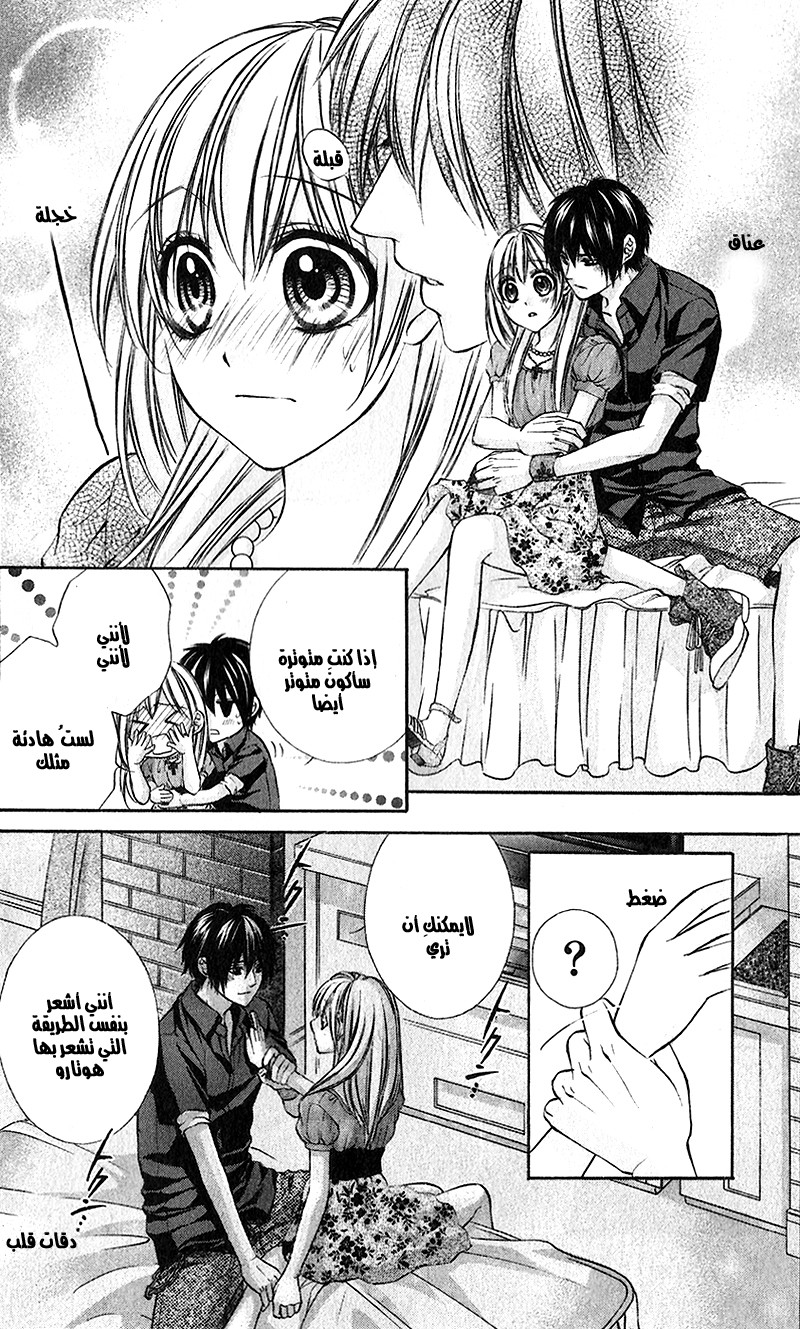 Boku kara Kimi ga Kienai: Chapter 22 - Page 4