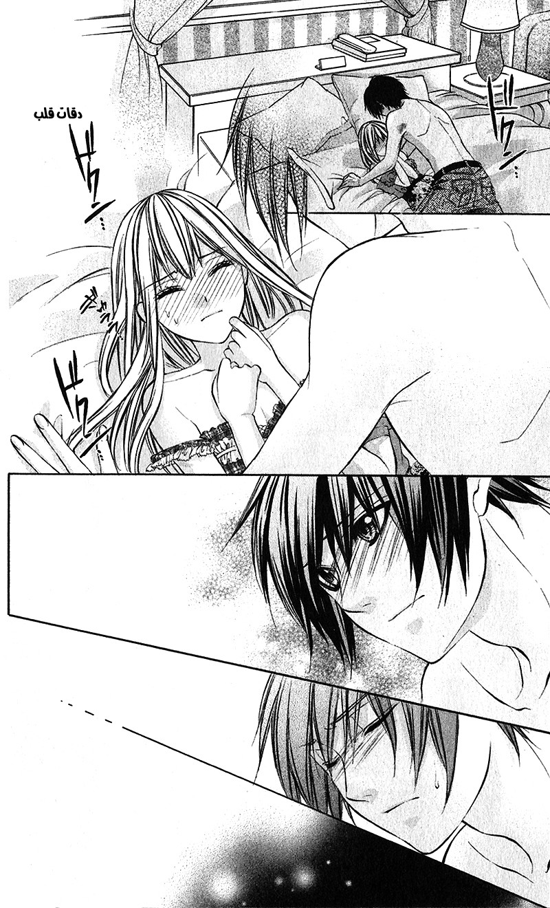 Boku kara Kimi ga Kienai: Chapter 22 - Page 8