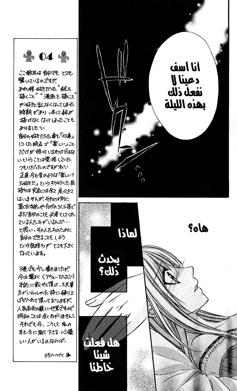 Boku kara Kimi ga Kienai: Chapter 22 - Page 9