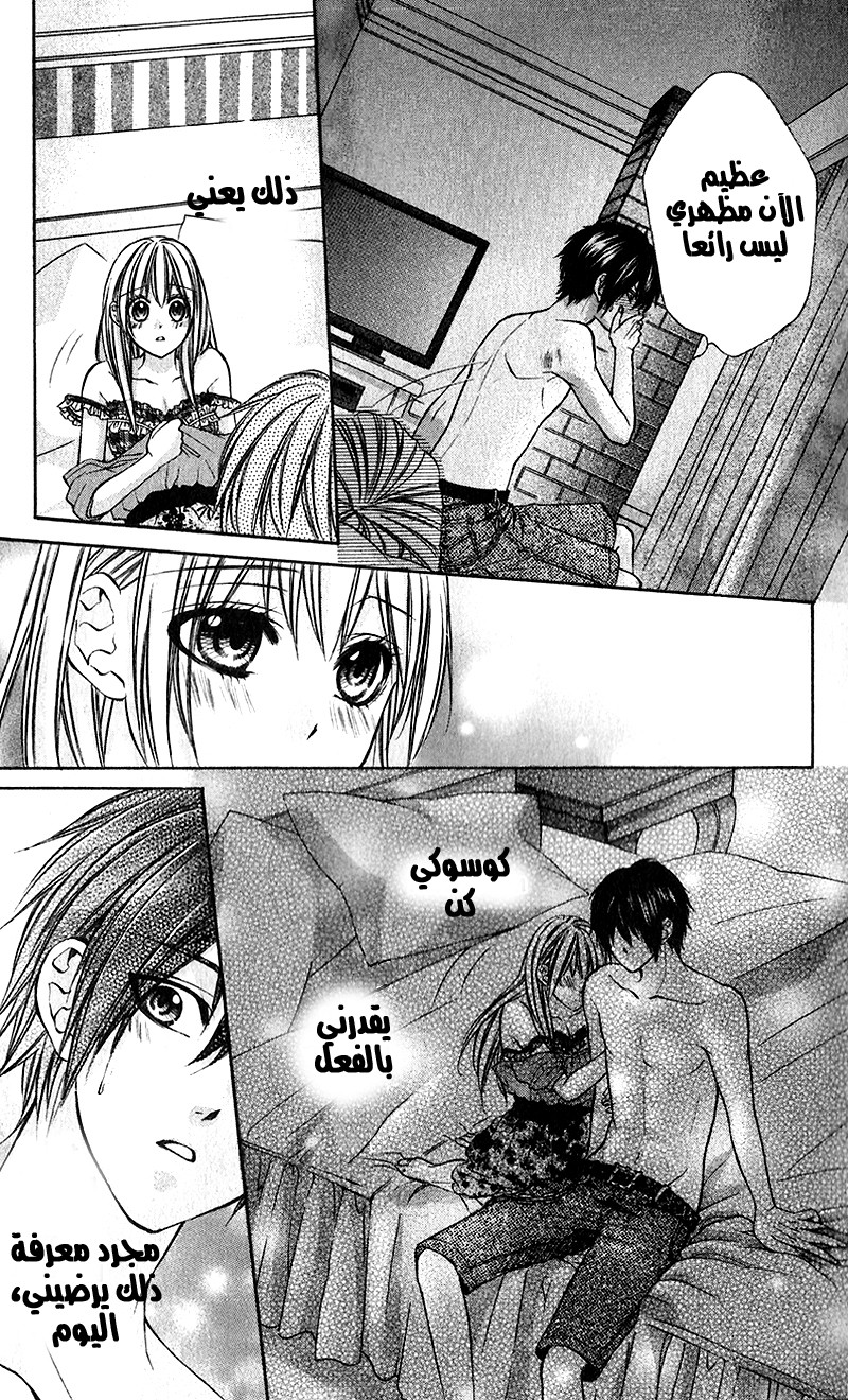 Boku kara Kimi ga Kienai: Chapter 22 - Page 11