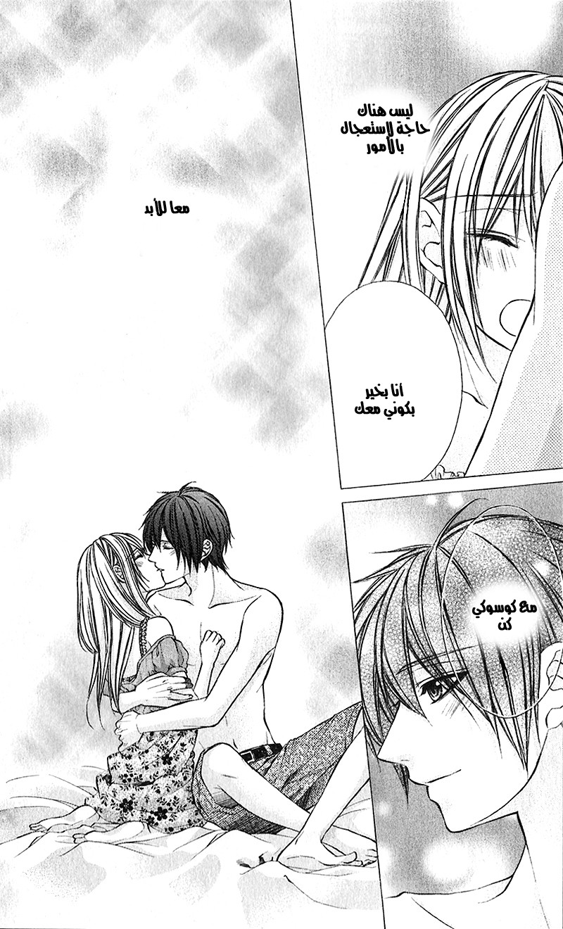 Boku kara Kimi ga Kienai: Chapter 22 - Page 12
