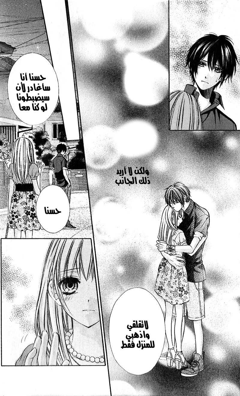 Boku kara Kimi ga Kienai: Chapter 22 - Page 21