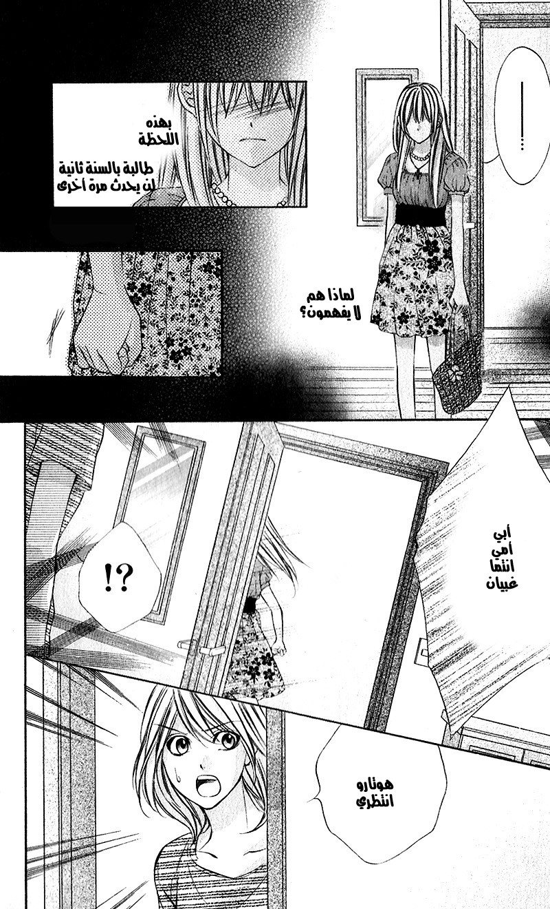 Boku kara Kimi ga Kienai: Chapter 22 - Page 25