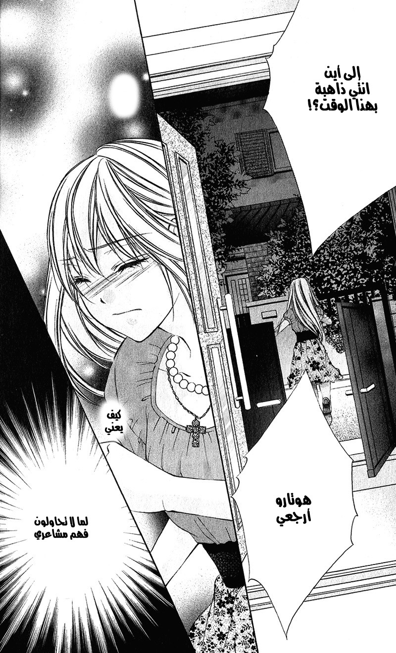 Boku kara Kimi ga Kienai: Chapter 22 - Page 26