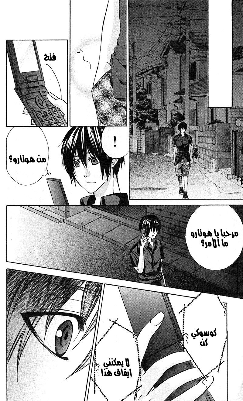 Boku kara Kimi ga Kienai: Chapter 22 - Page 27