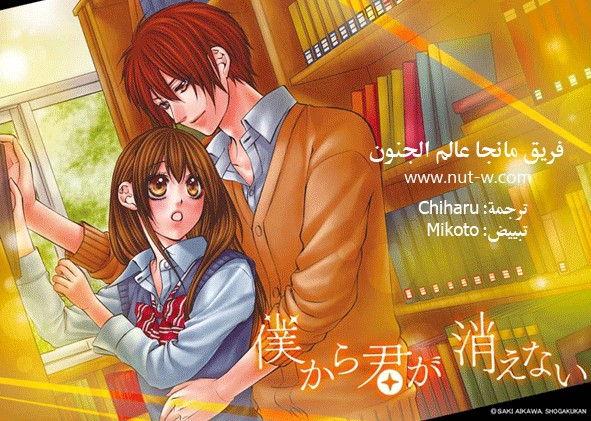 Boku kara Kimi ga Kienai: Chapter 22 - Page 30