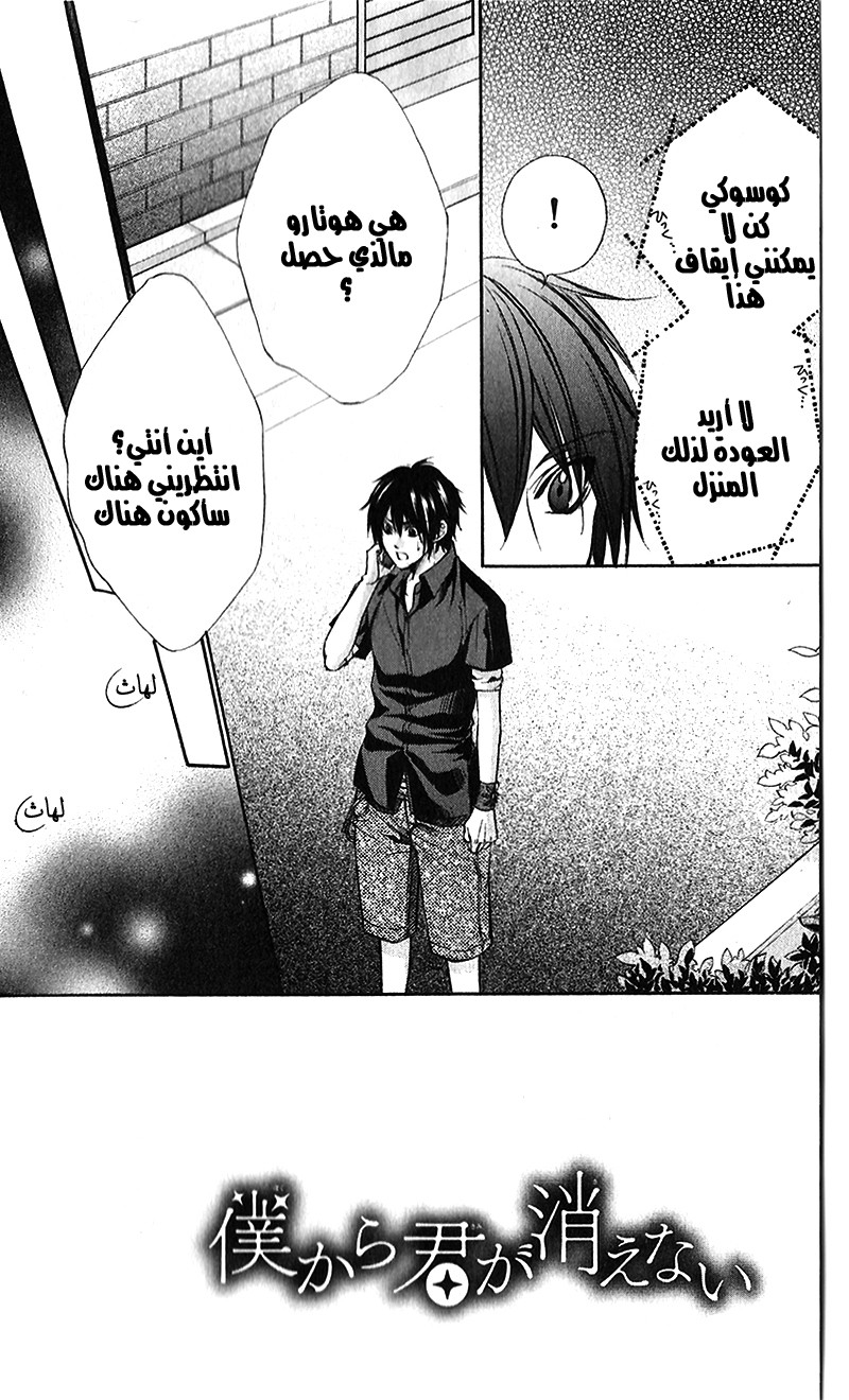 Boku kara Kimi ga Kienai: Chapter 23 - Page 2