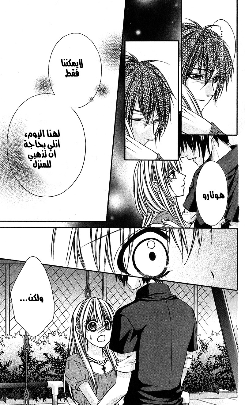 Boku kara Kimi ga Kienai: Chapter 23 - Page 9