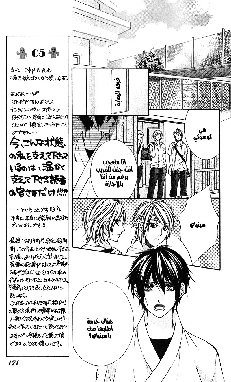 Boku kara Kimi ga Kienai: Chapter 23 - Page 15
