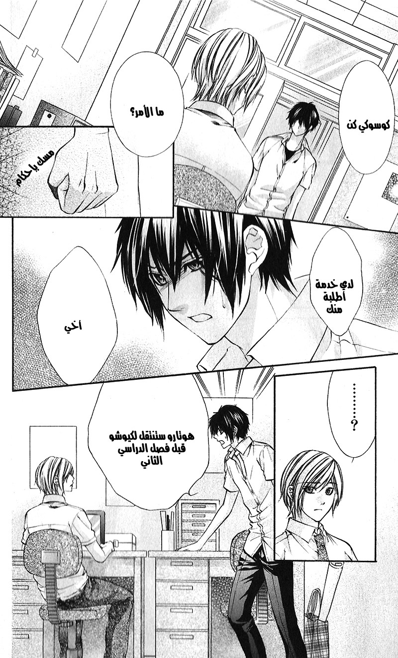 Boku kara Kimi ga Kienai: Chapter 23 - Page 18