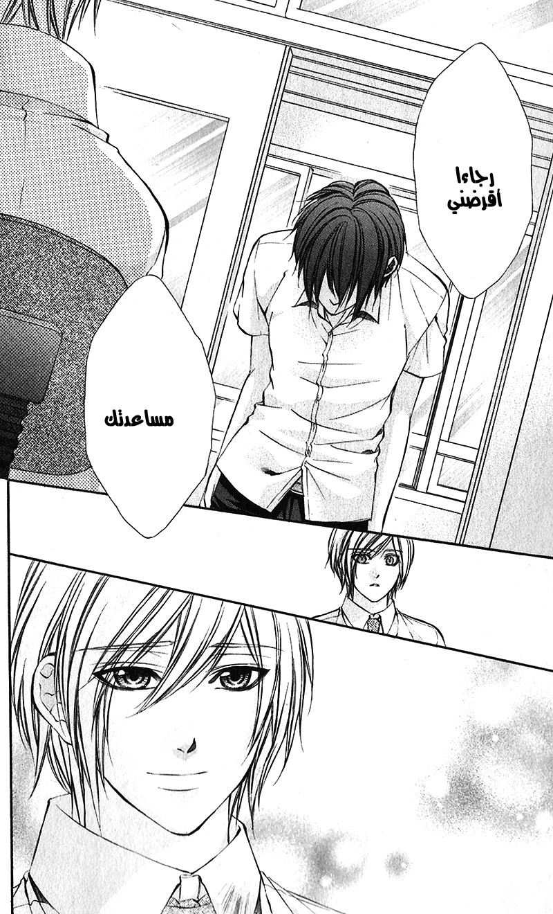 Boku kara Kimi ga Kienai: Chapter 23 - Page 20