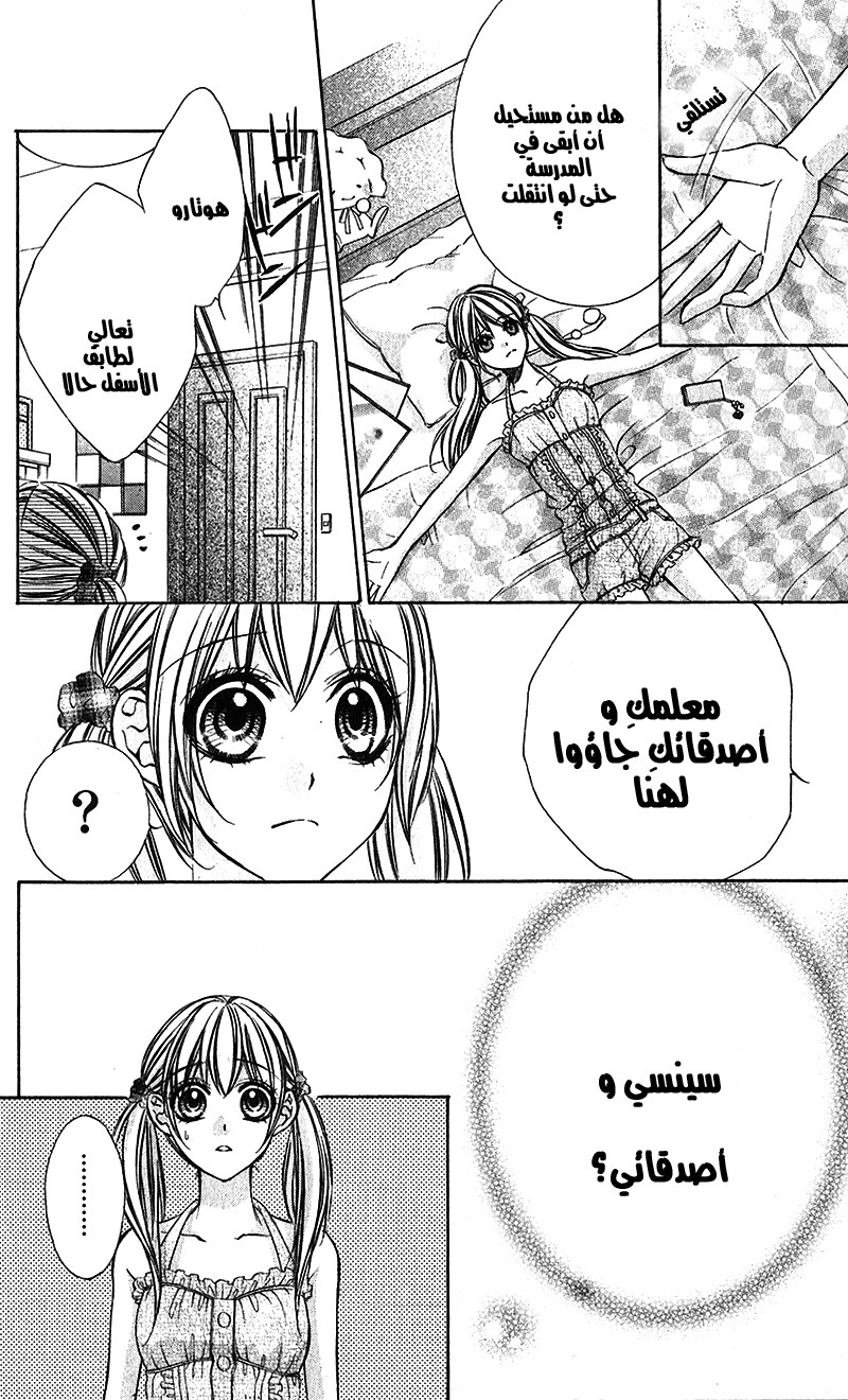 Boku kara Kimi ga Kienai: Chapter 23 - Page 22