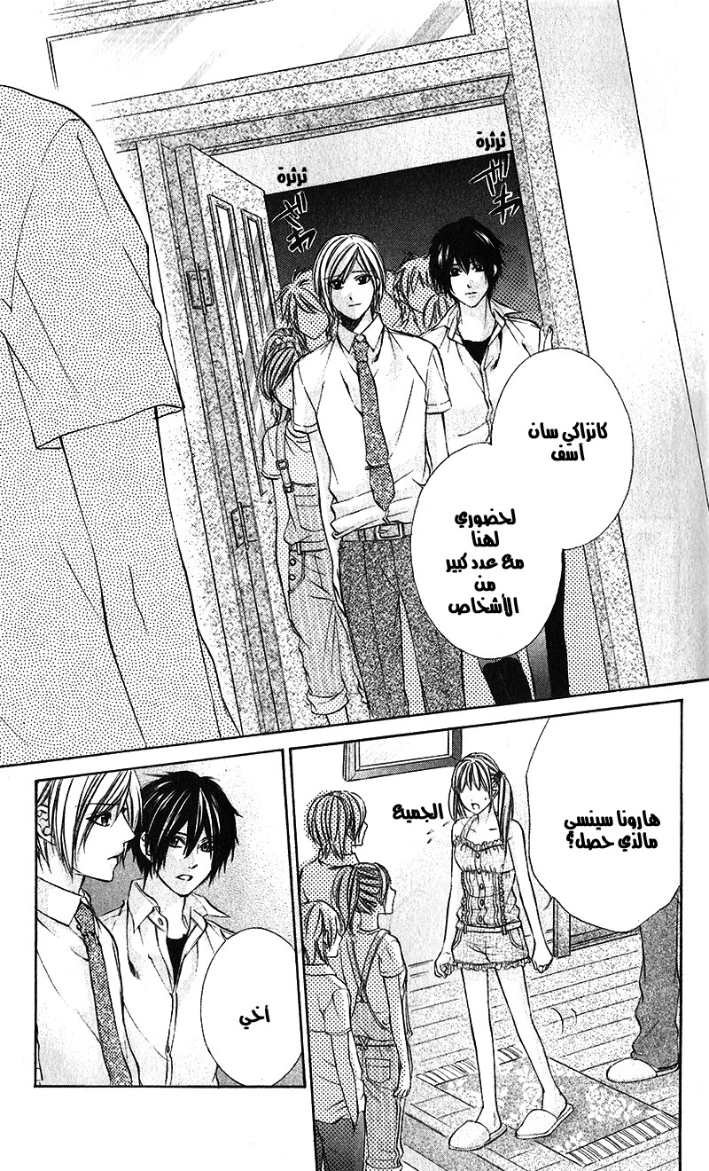 Boku kara Kimi ga Kienai: Chapter 23 - Page 23