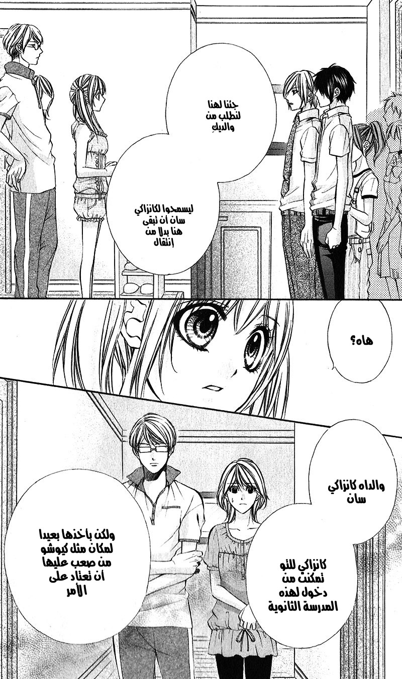 Boku kara Kimi ga Kienai: Chapter 23 - Page 24