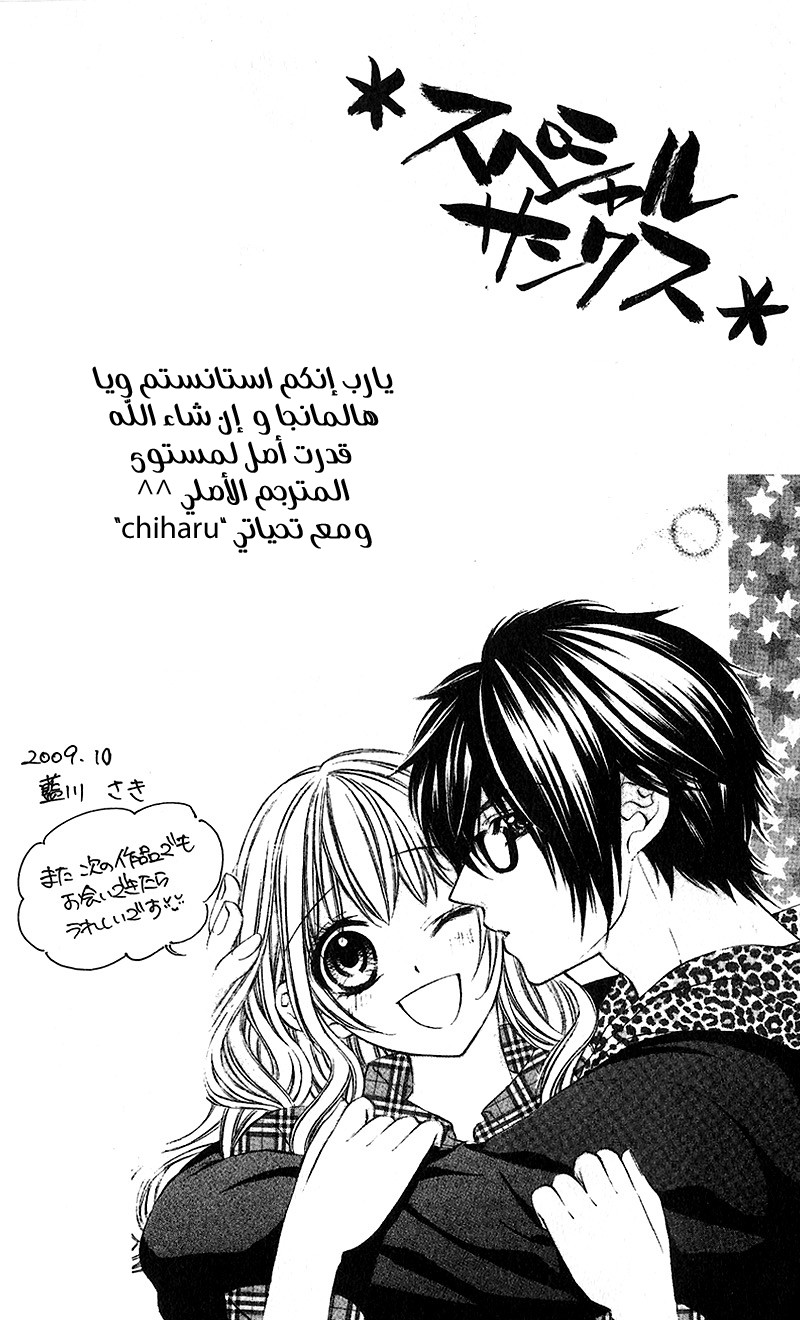 Boku kara Kimi ga Kienai: Chapter 23 - Page 30