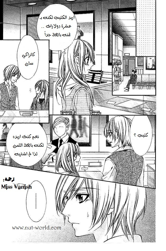 Boku kara Kimi ga Kienai: Chapter 3 - Page 5