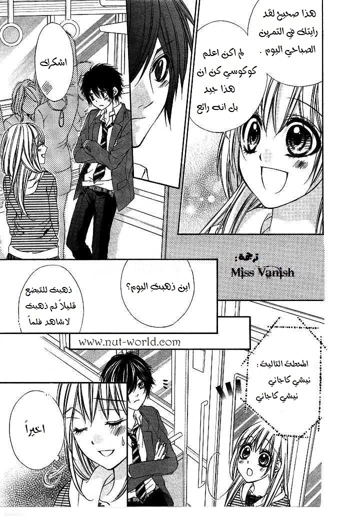 Boku kara Kimi ga Kienai: Chapter 3 - Page 13