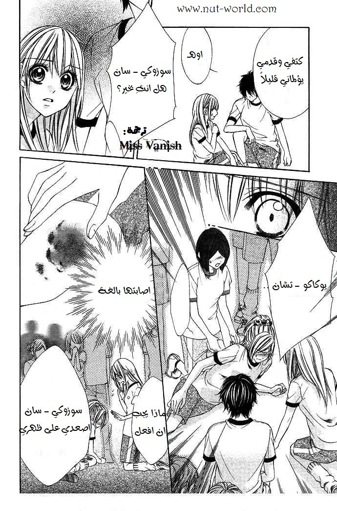 Boku kara Kimi ga Kienai: Chapter 3 - Page 24