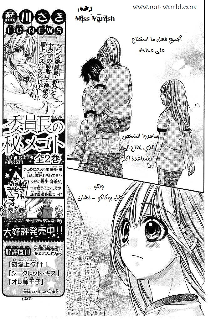 Boku kara Kimi ga Kienai: Chapter 3 - Page 27