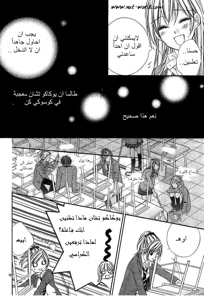 Boku kara Kimi ga Kienai: Chapter 4 - Page 10