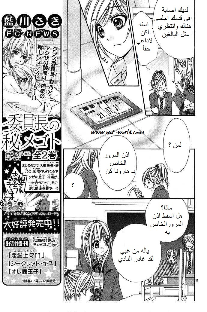 Boku kara Kimi ga Kienai: Chapter 4 - Page 11