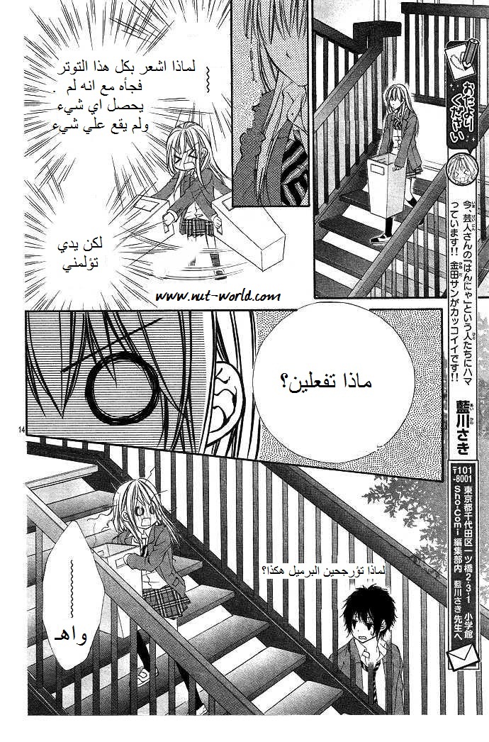 Boku kara Kimi ga Kienai: Chapter 4 - Page 14