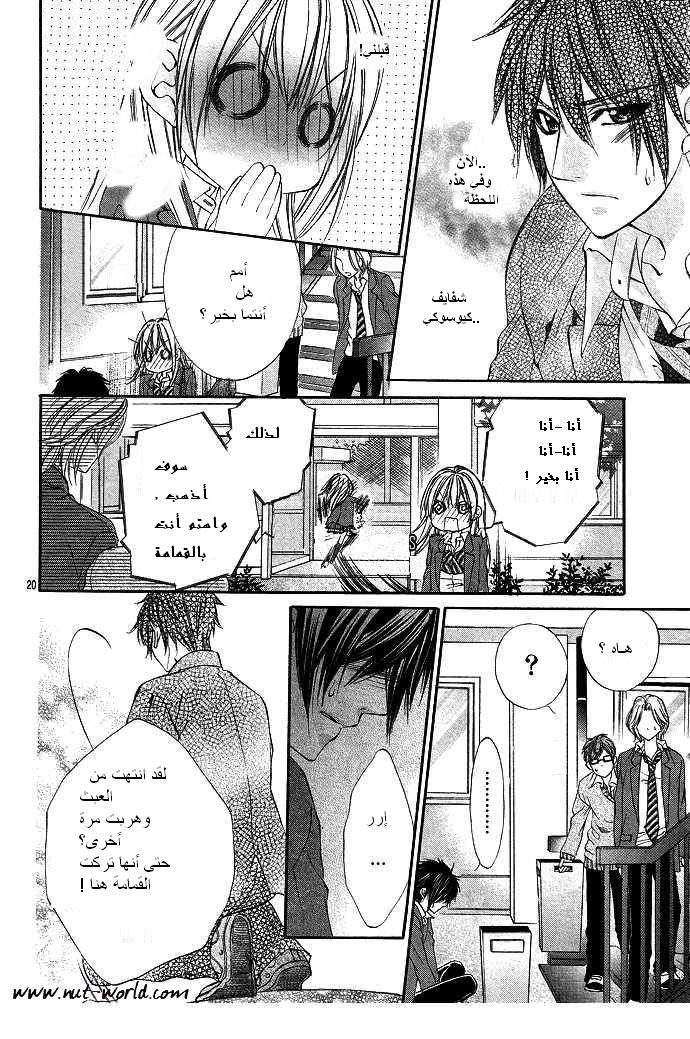 Boku kara Kimi ga Kienai: Chapter 4 - Page 19
