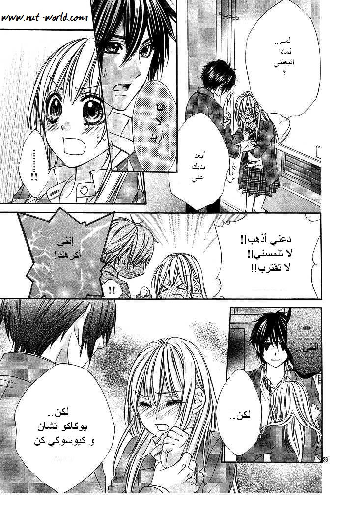 Boku kara Kimi ga Kienai: Chapter 4 - Page 22